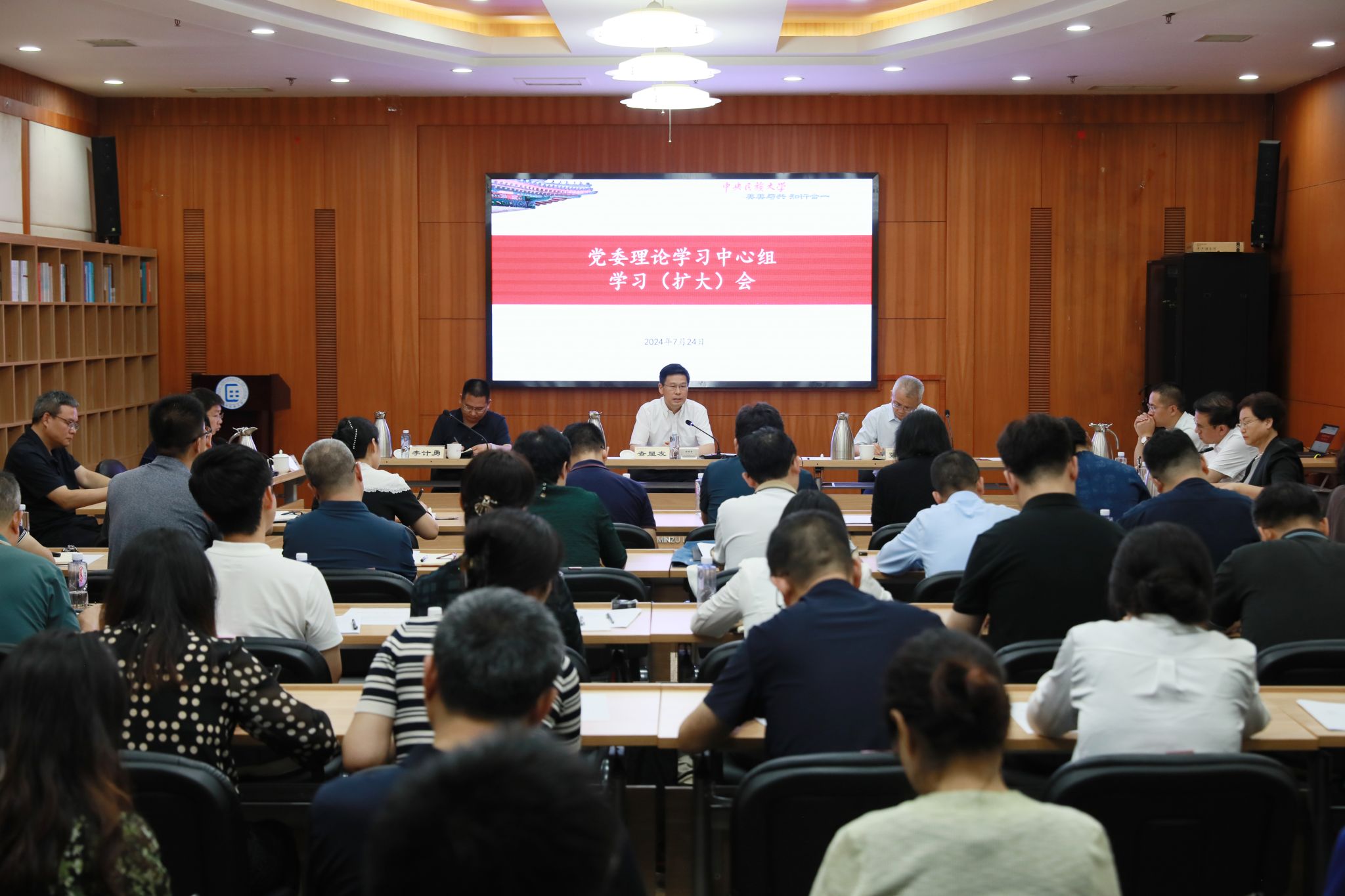 校党委召开理论学习中心组学习（扩大）会专题学习党的二十届三中全会精神